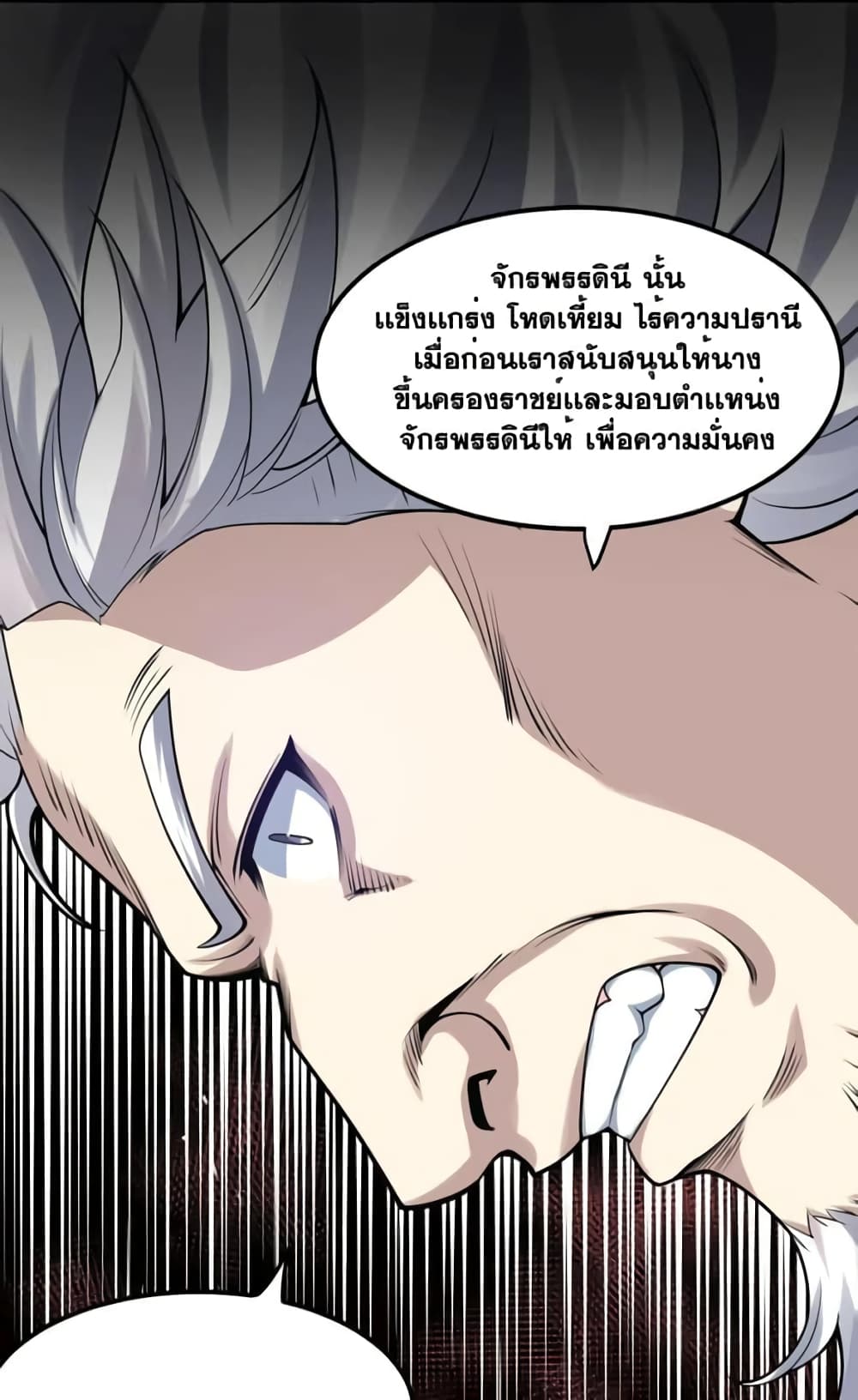 Godsian Masian from Another World 124 แปลไทย