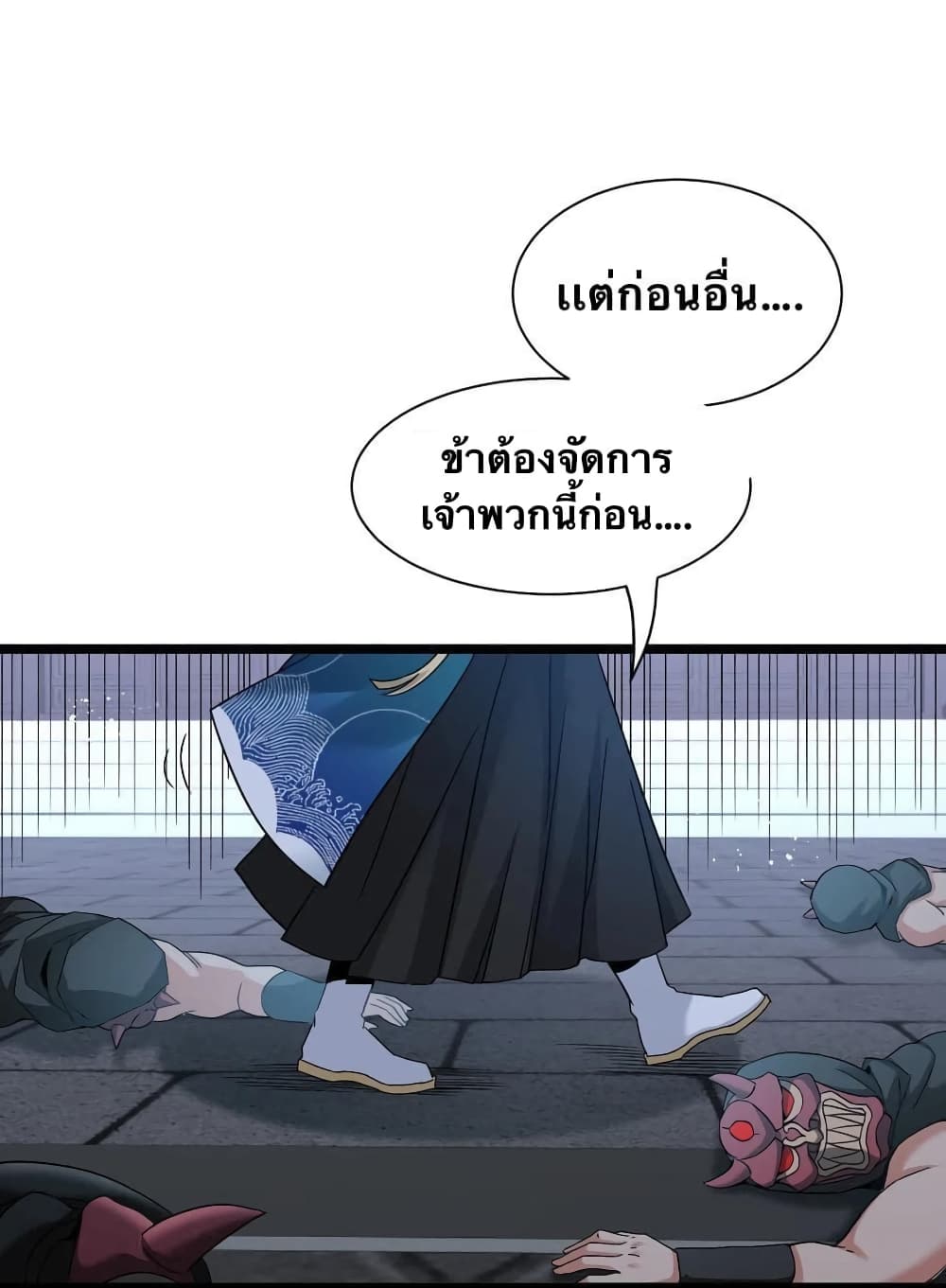 Godsian Masian from Another World 52 แปลไทย