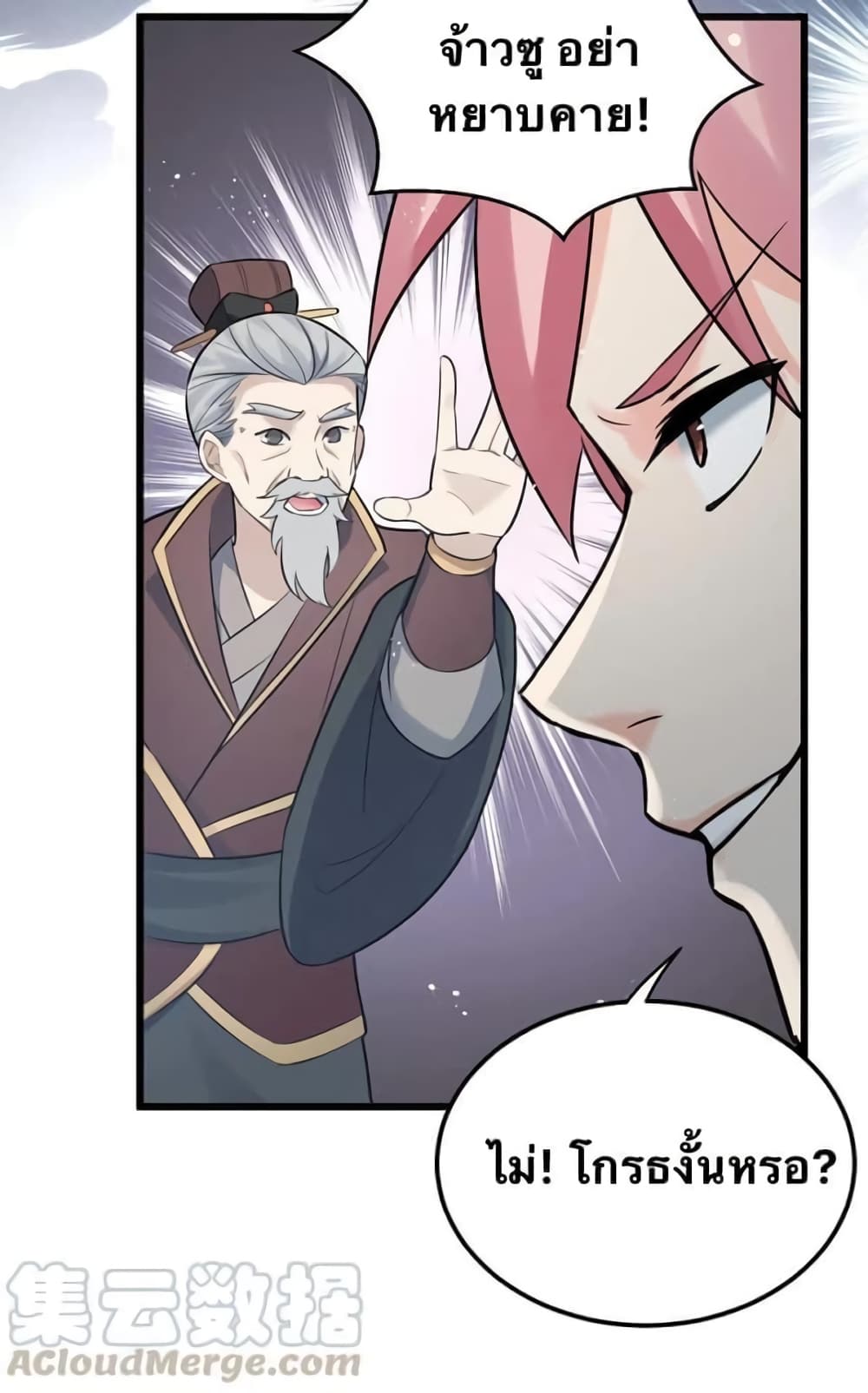 Godsian Masian from Another World 29 แปลไทย