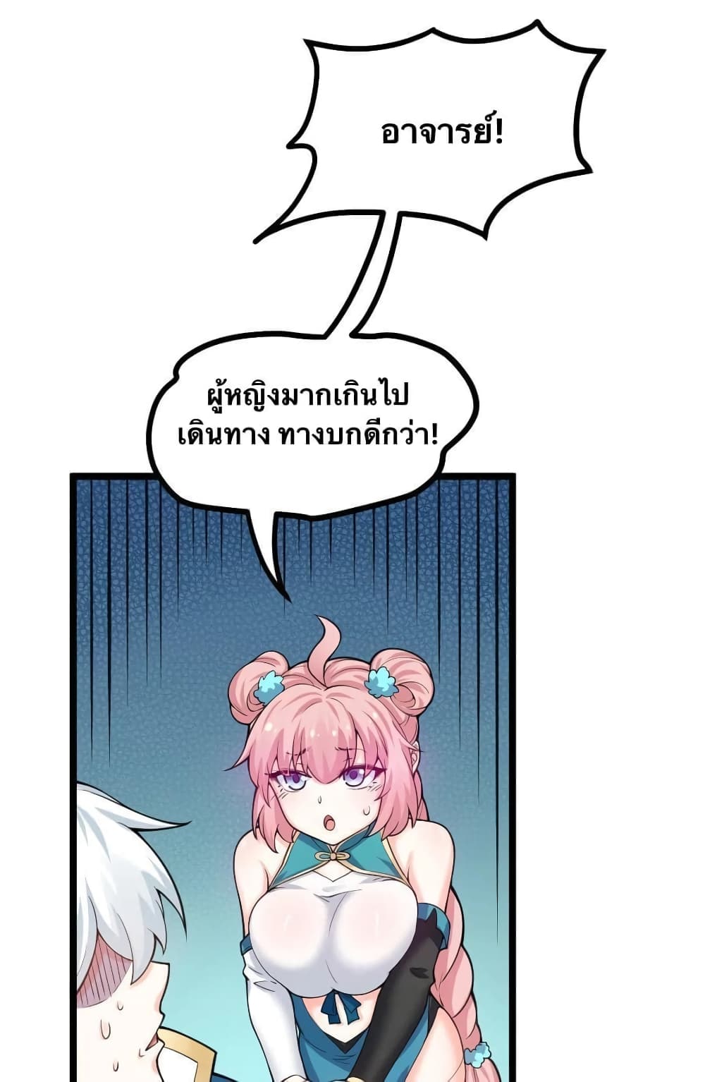 Godsian Masian from Another World 58 แปลไทย