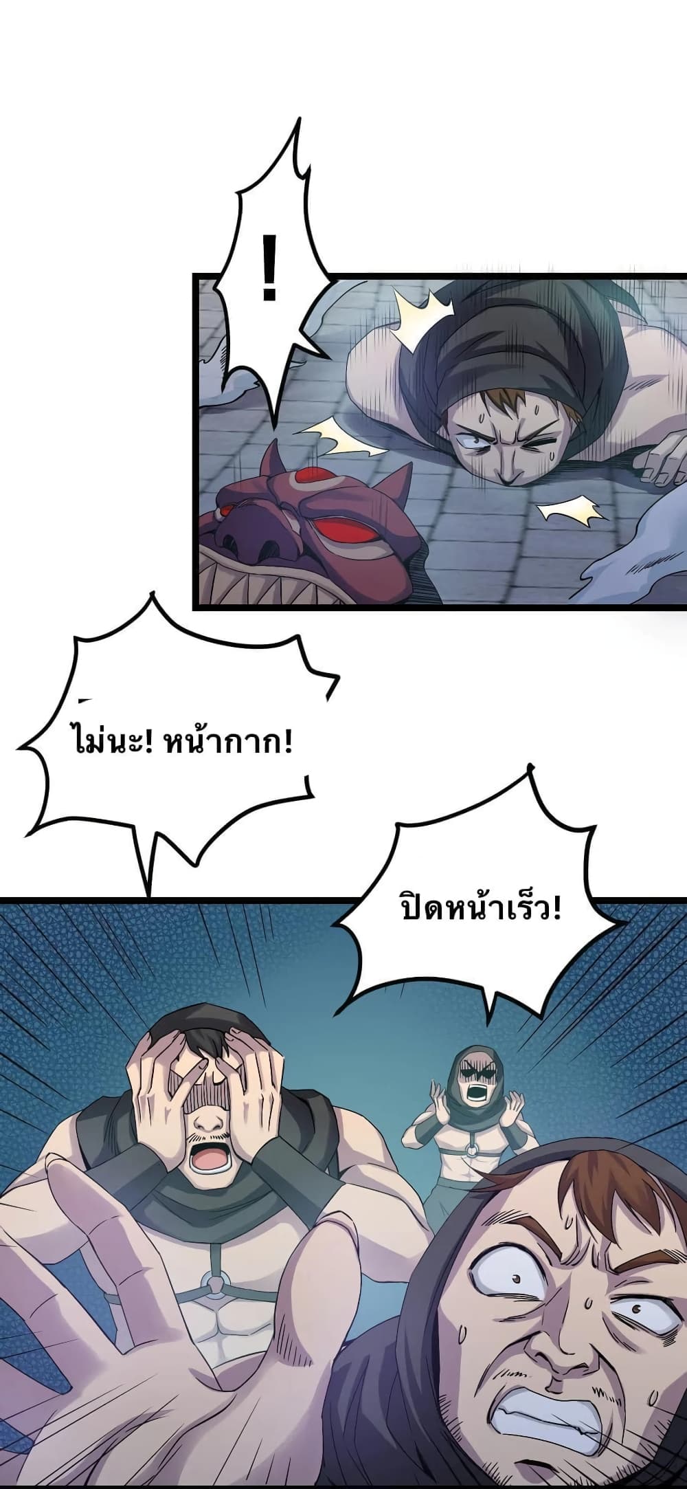 Godsian Masian from Another World 52 แปลไทย