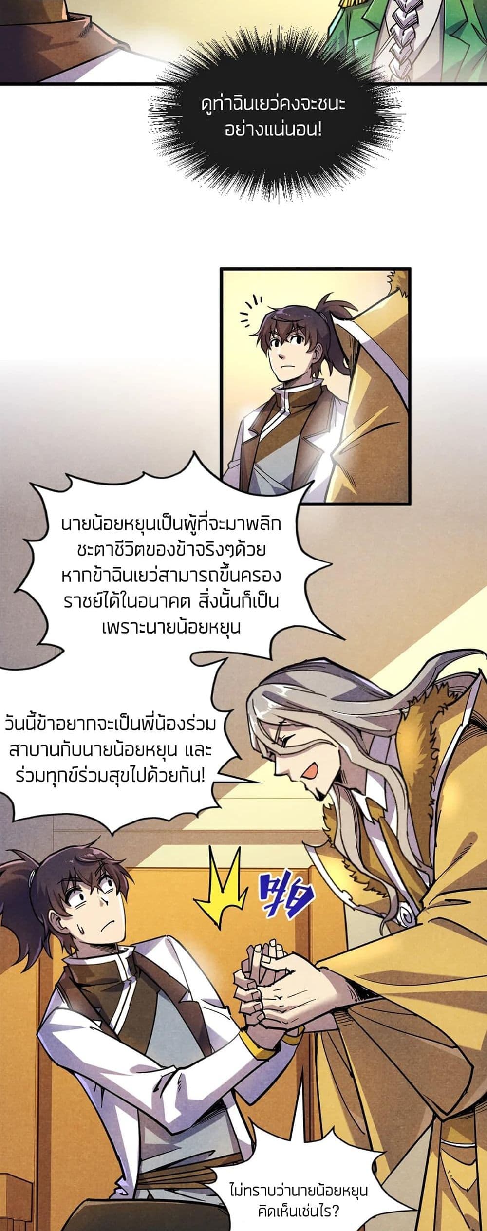 The Eternal Supreme 69 แปลไทย