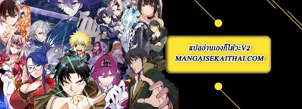 The Best Noble In Another World: The Bigger My Harem Gets, The Stronger I Become 28 แปลไทย