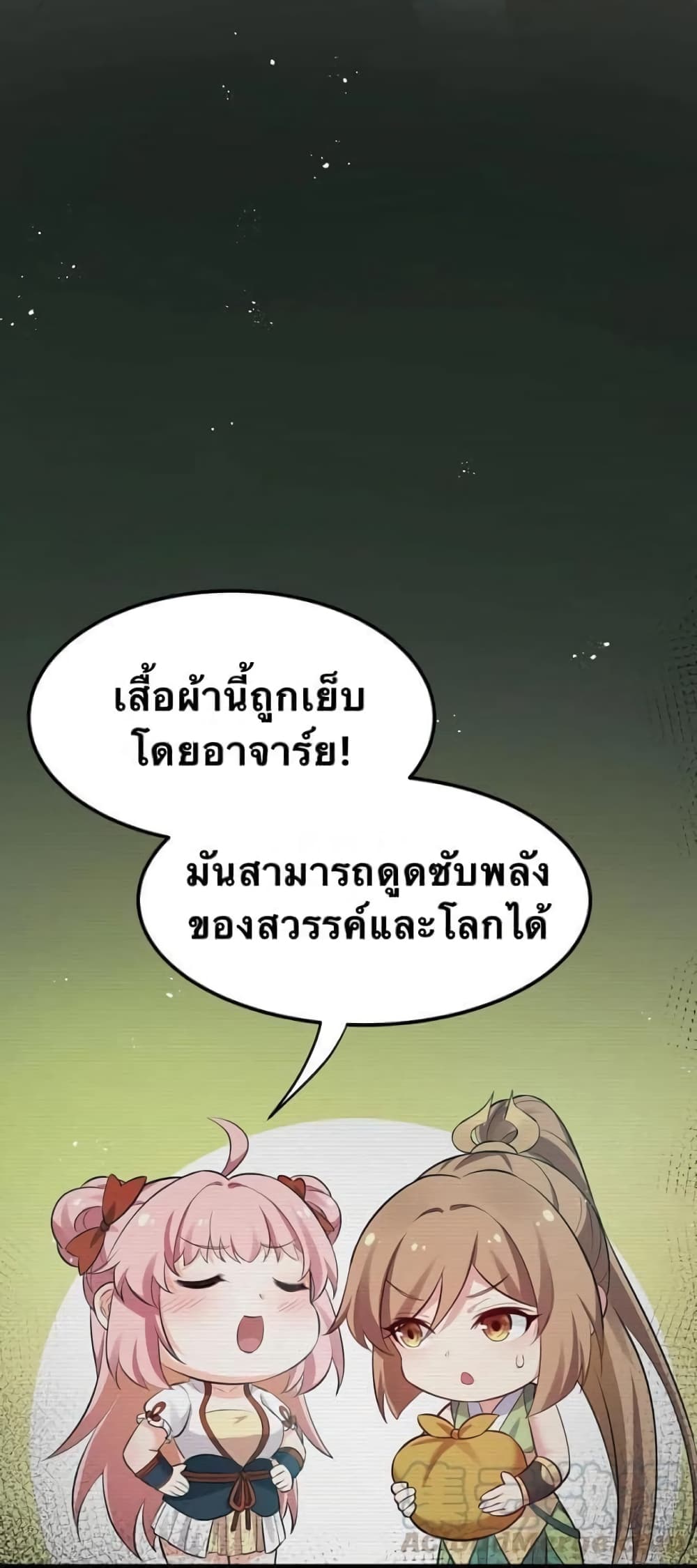 Godsian Masian from Another World 28 แปลไทย