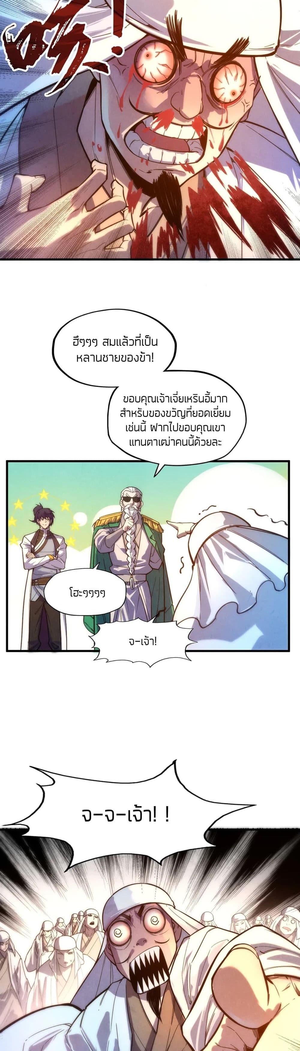 The Eternal Supreme 71 แปลไทย