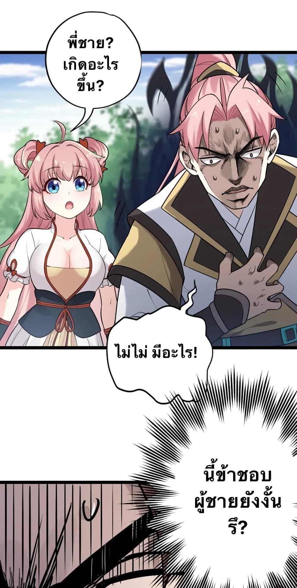 Godsian Masian from Another World 3 แปลไทย