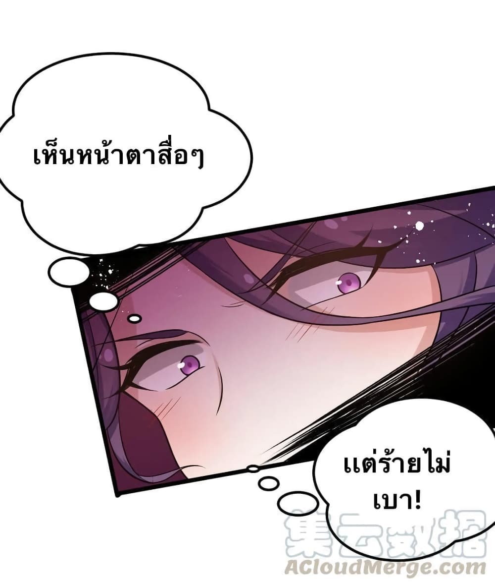 Godsian Masian from Another World 40 แปลไทย