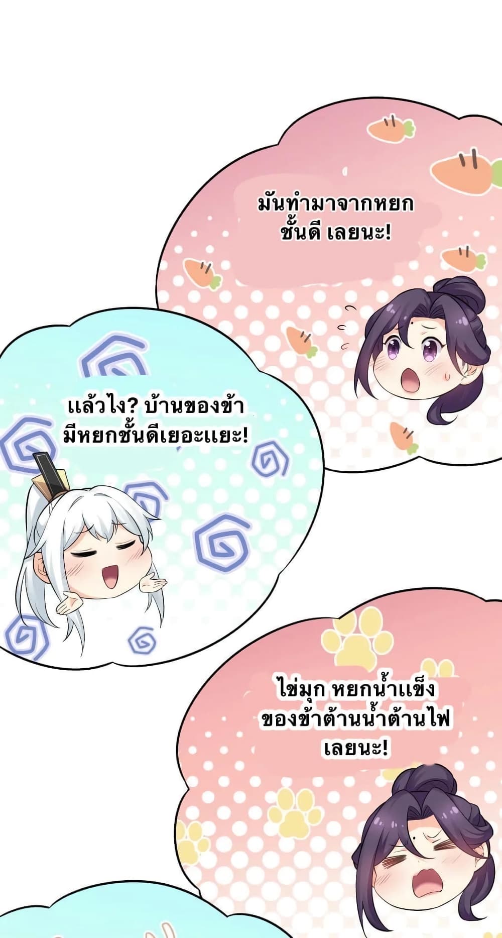 Godsian Masian from Another World 18 แปลไทย