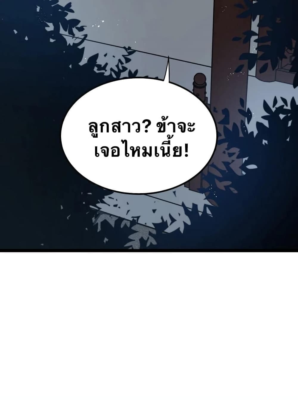 Godsian Masian from Another World 18 แปลไทย