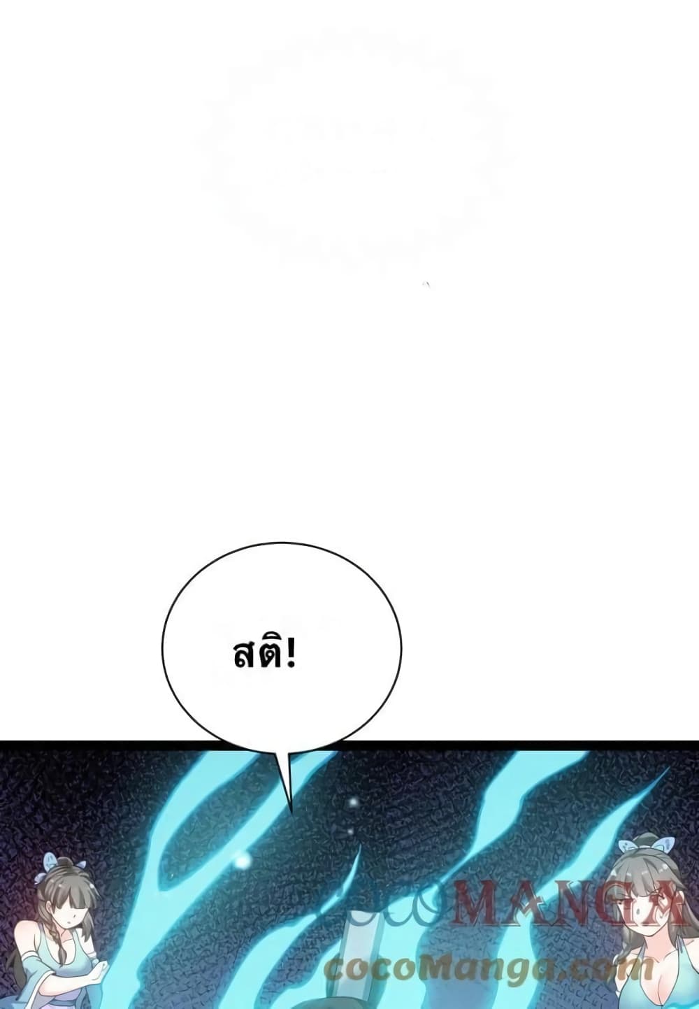 Godsian Masian from Another World 45 แปลไทย