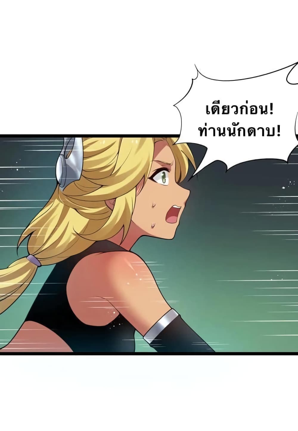 Godsian Masian from Another World 42 แปลไทย