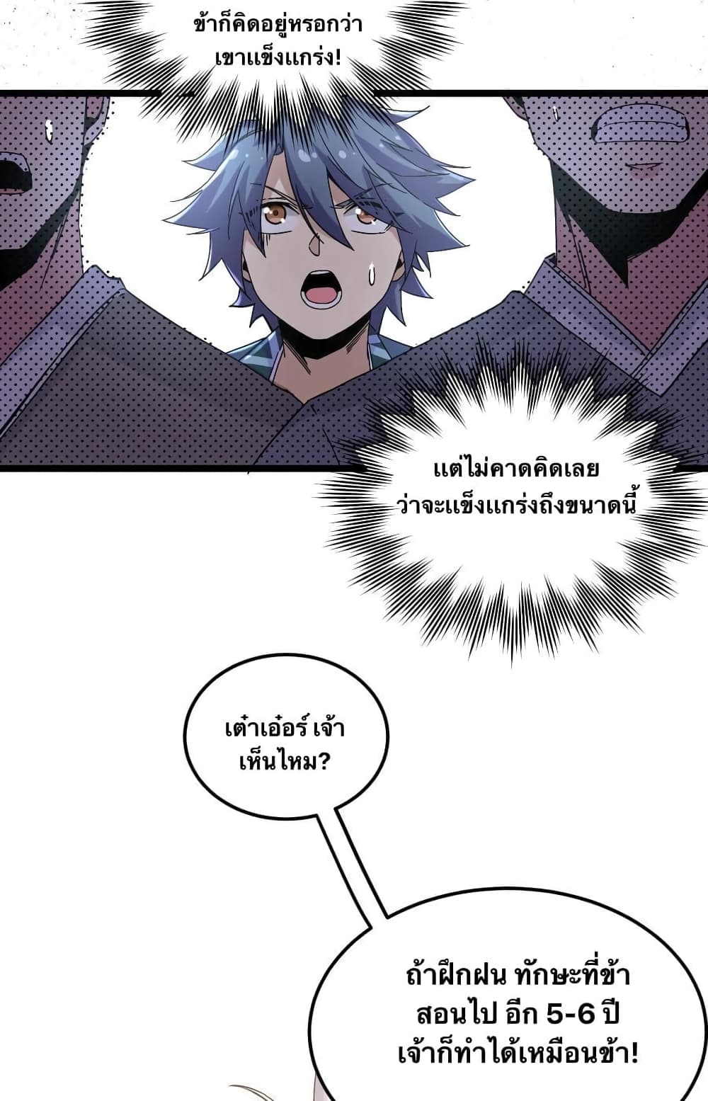 Godsian Masian from Another World 63 แปลไทย