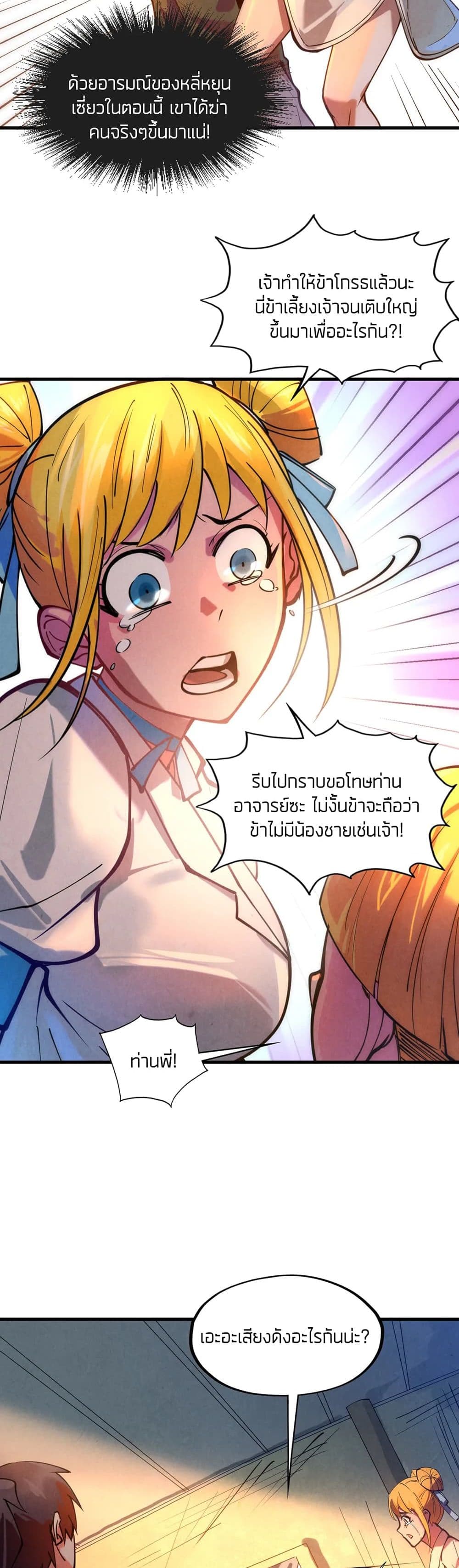 The Eternal Supreme 42 แปลไทย