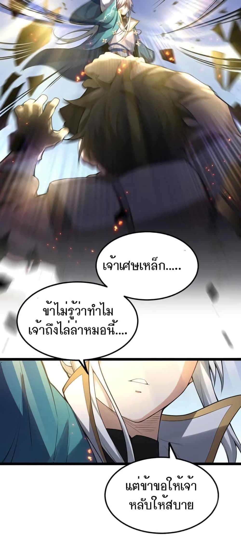 Godsian Masian from Another World 67 แปลไทย