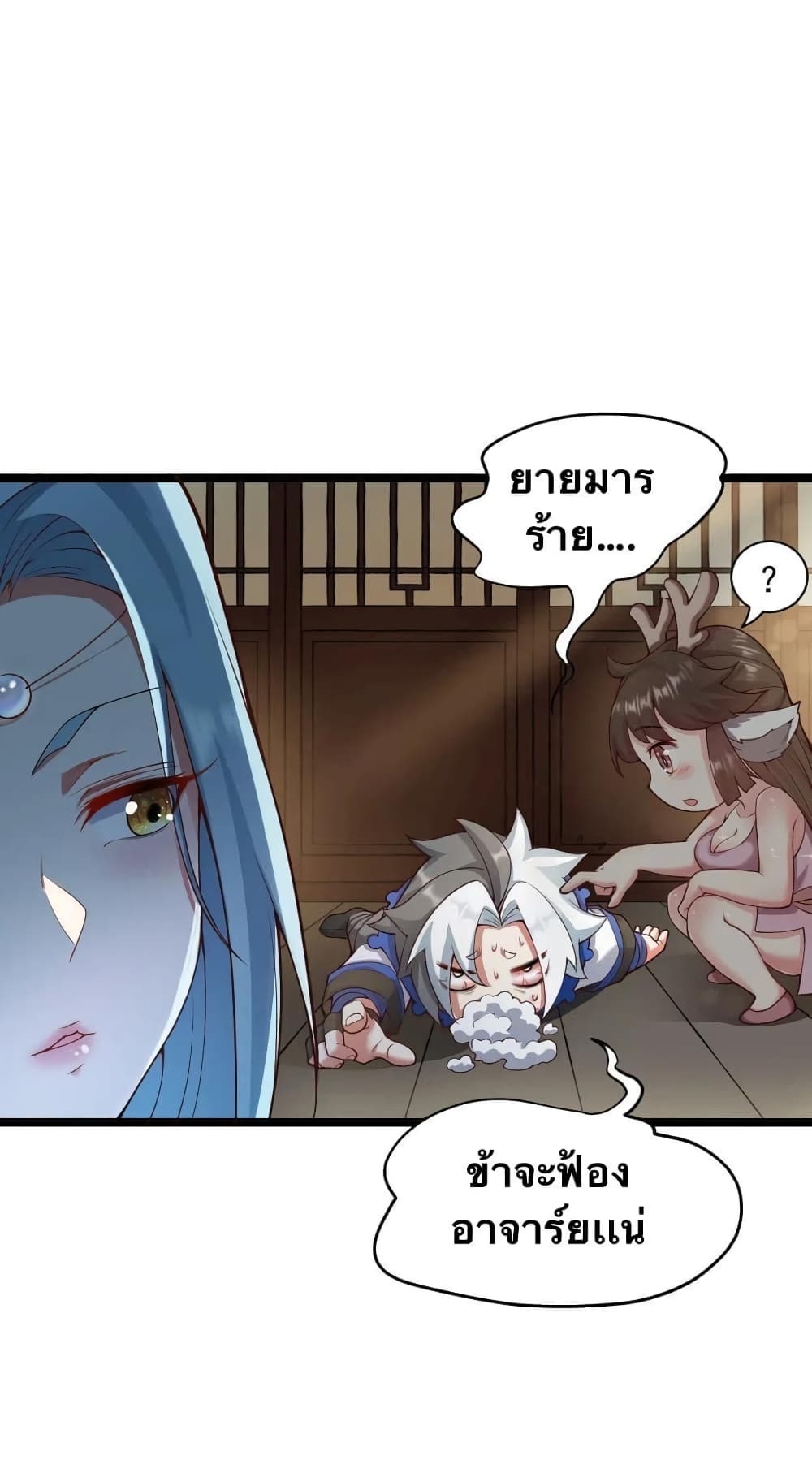 Godsian Masian from Another World 22 แปลไทย