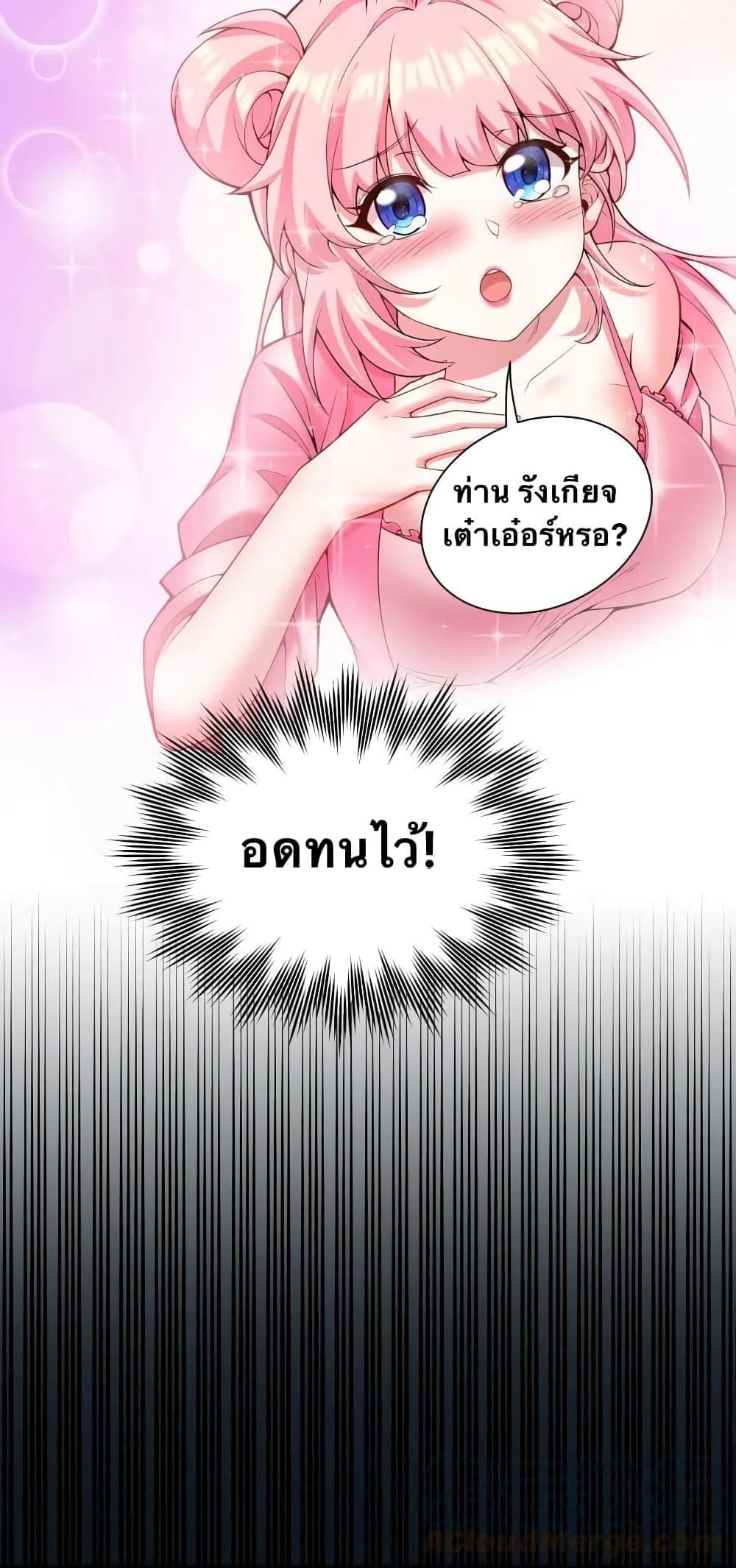 Godsian Masian from Another World 22 แปลไทย