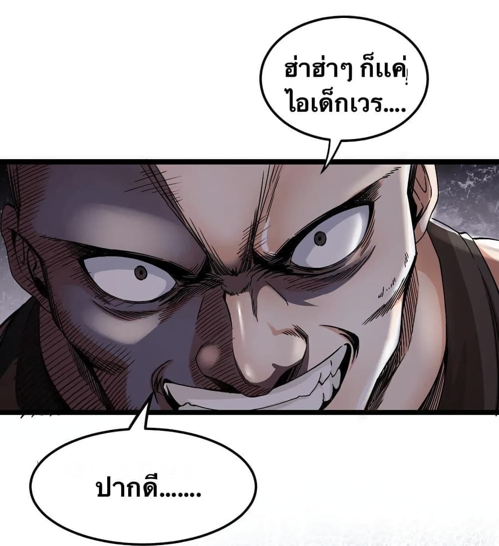 Godsian Masian from Another World 57 แปลไทย