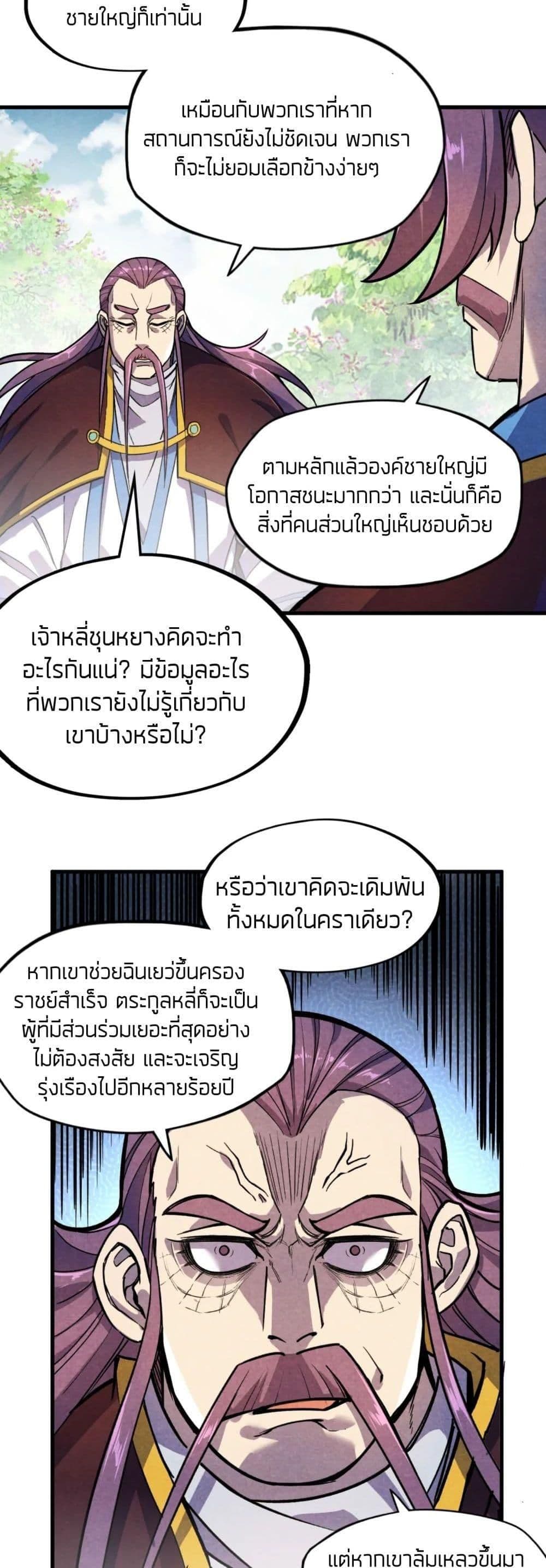 The Eternal Supreme 63 แปลไทย