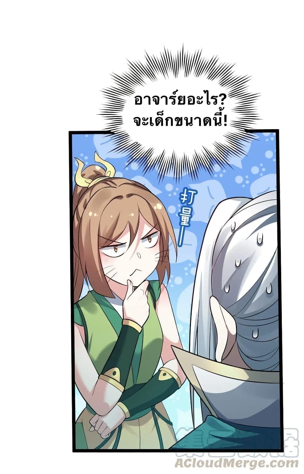 Godsian Masian from Another World 20 แปลไทย