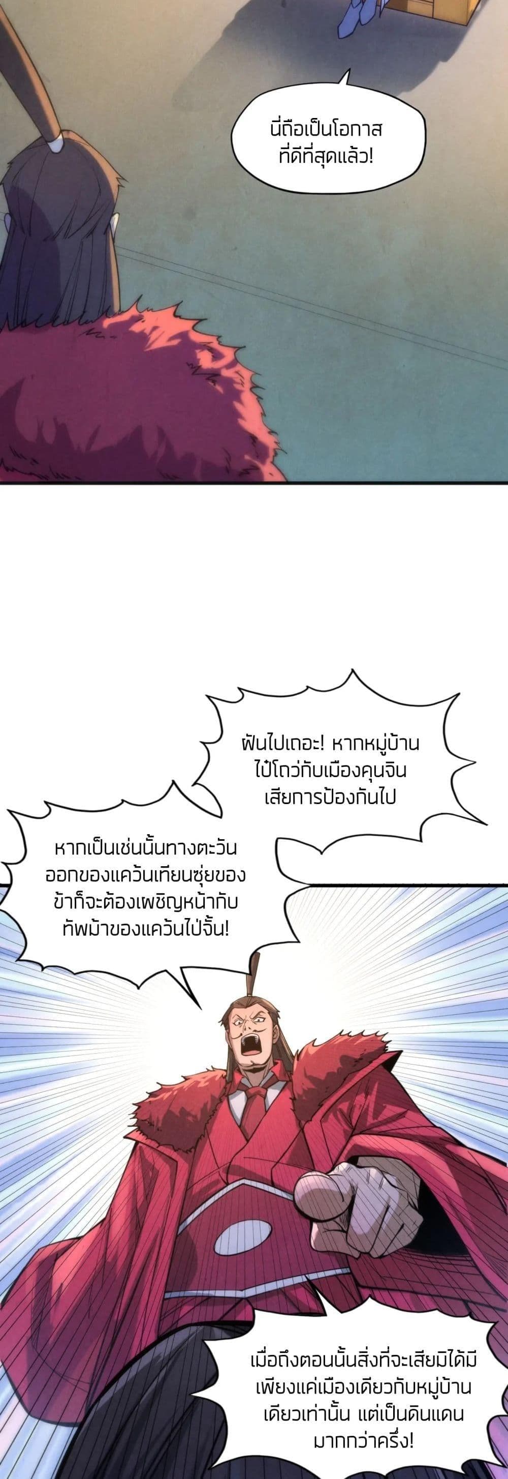 The Eternal Supreme 64 แปลไทย