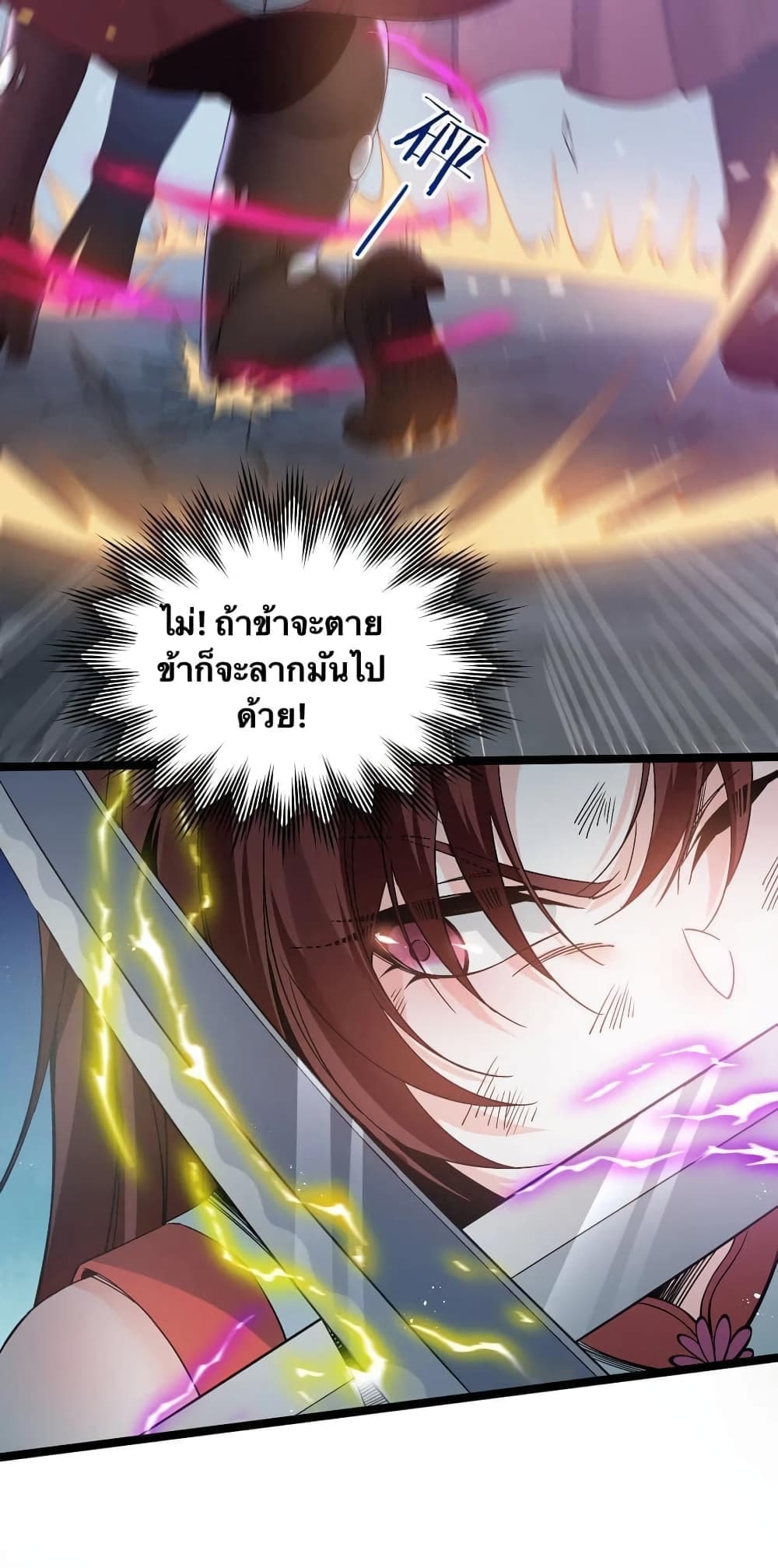 Godsian Masian from Another World 54 แปลไทย