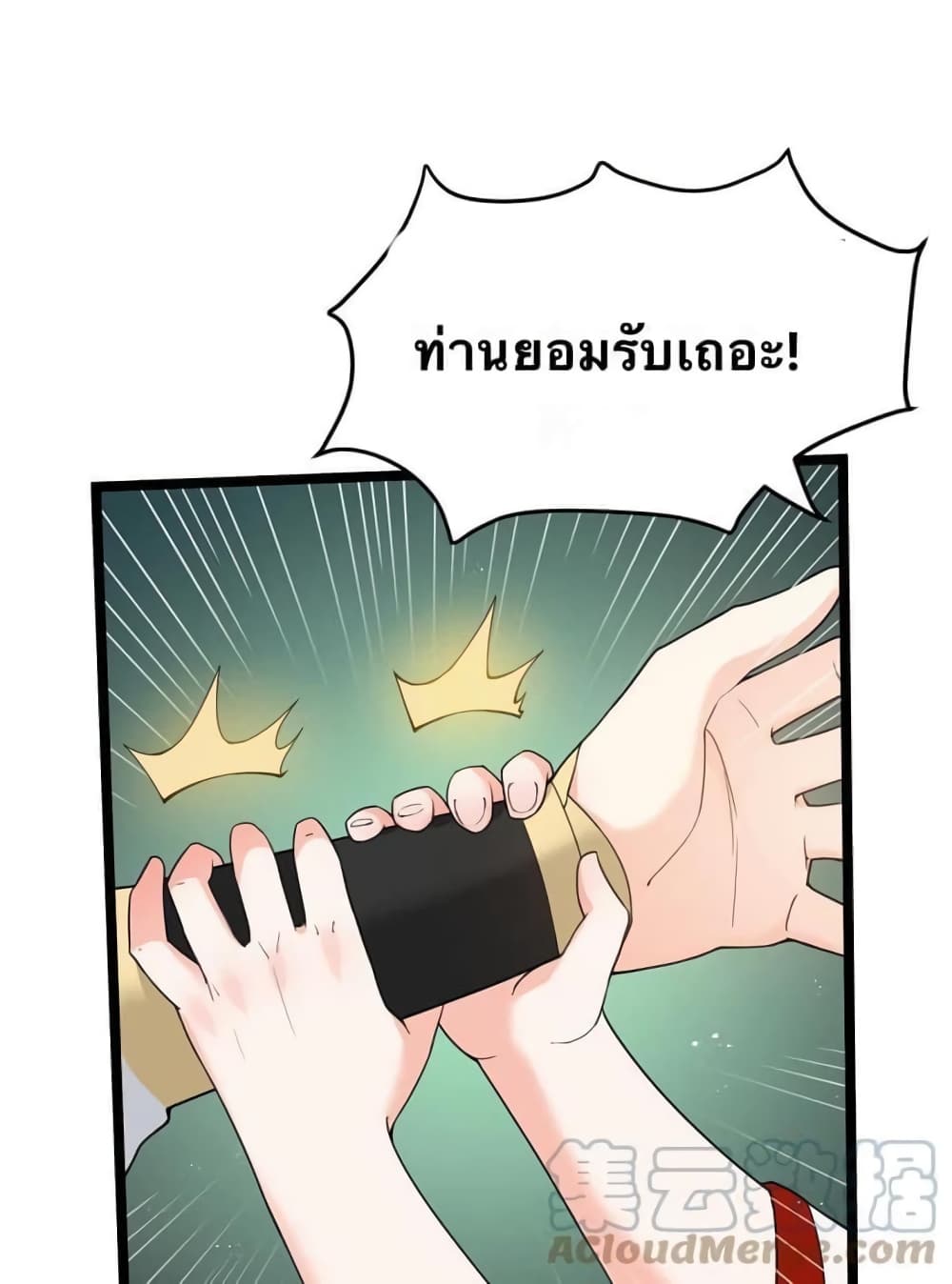 Godsian Masian from Another World 47 แปลไทย