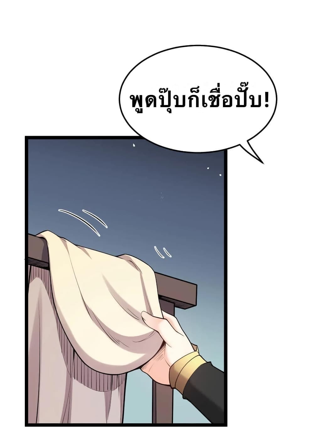 Godsian Masian from Another World 50 แปลไทย