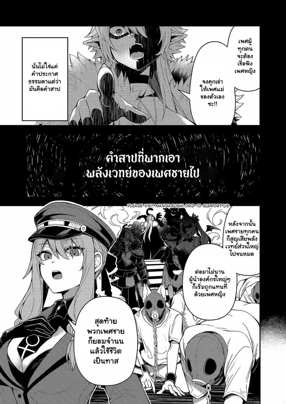 The Return of the Retired Demon Lord 1.2 แปลไทย