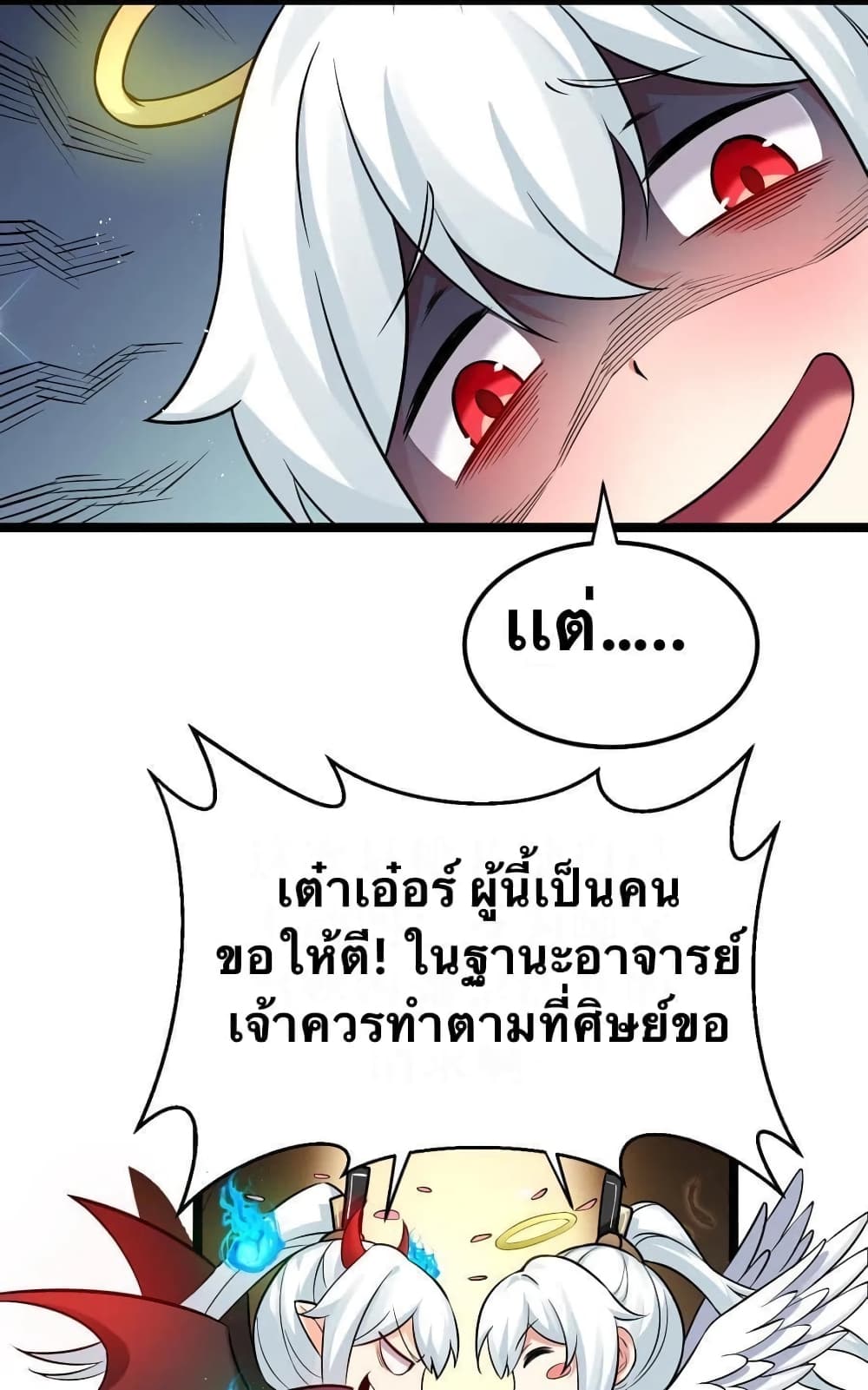 Godsian Masian from Another World 19 แปลไทย