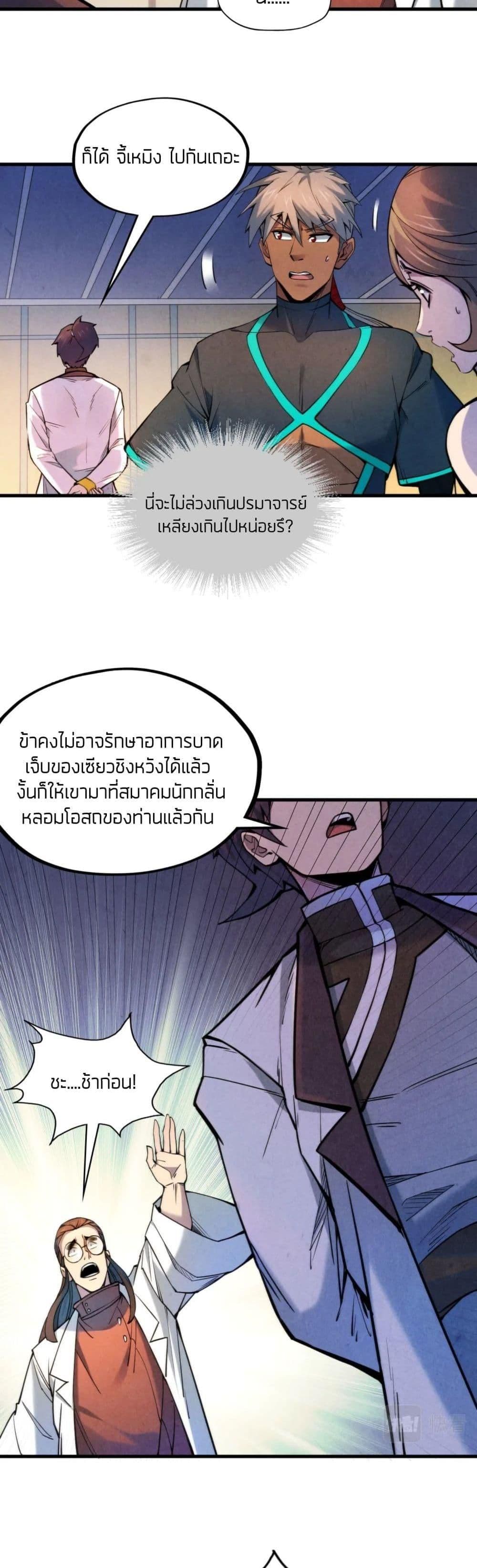 The Eternal Supreme 62 แปลไทย