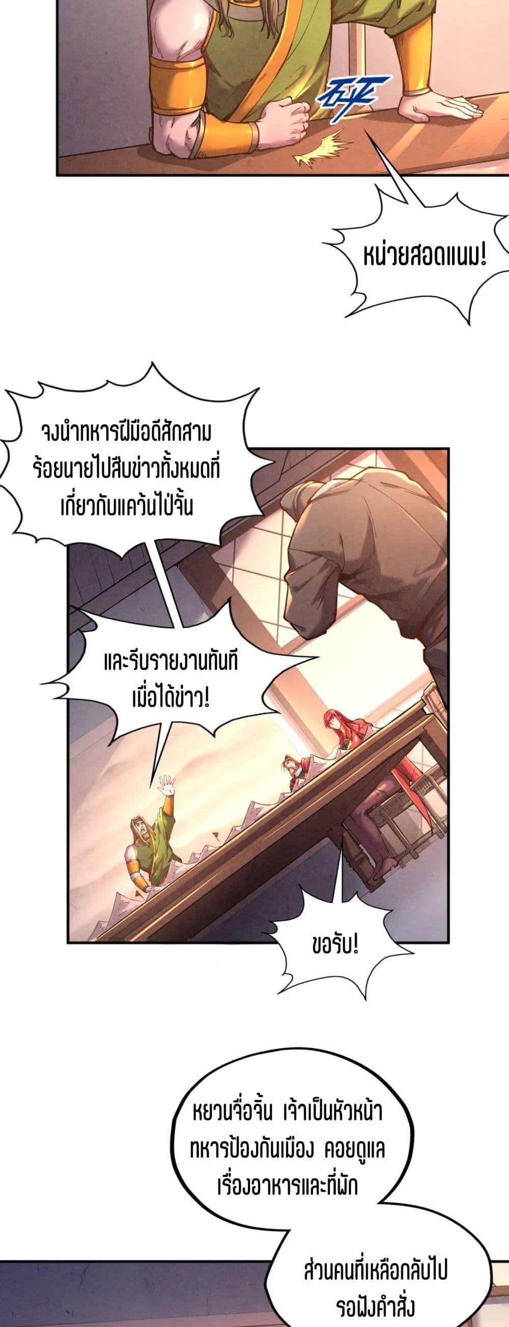 The Eternal Supreme 95 แปลไทย