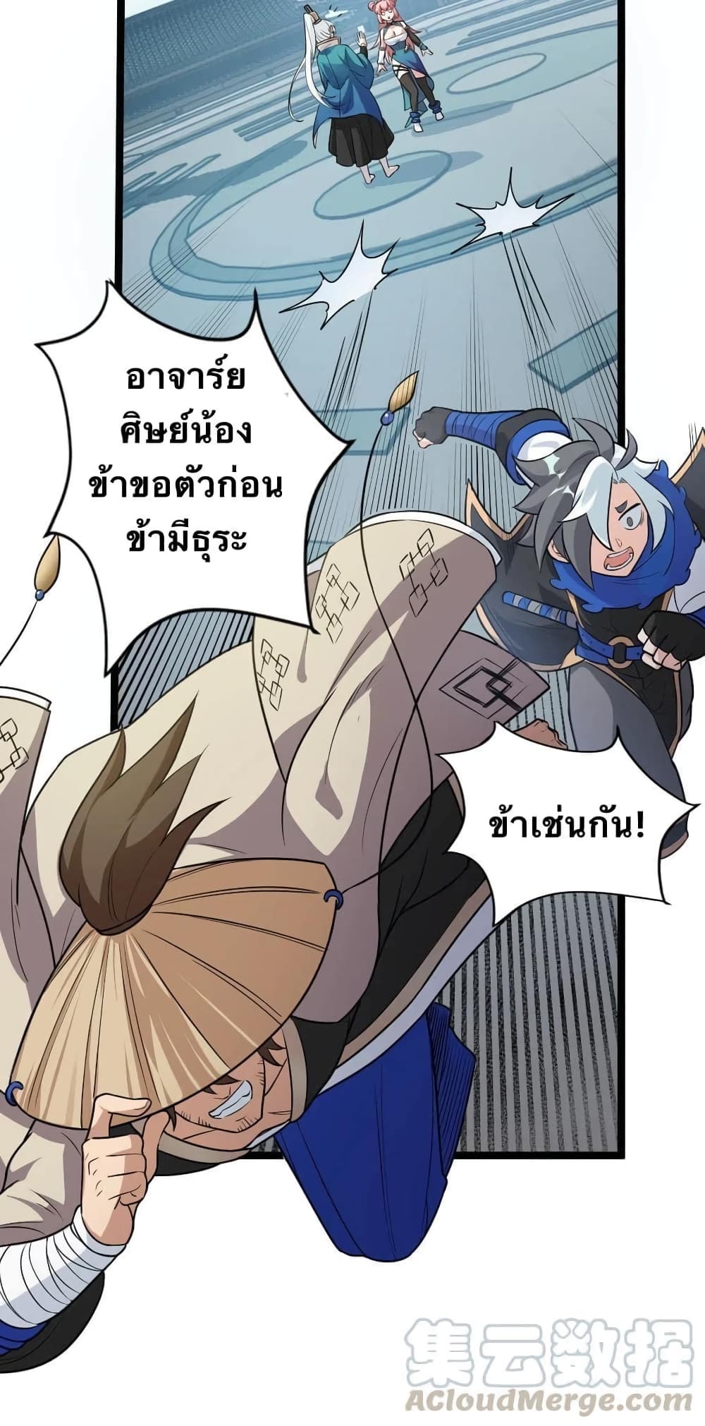 Godsian Masian from Another World 6 แปลไทย