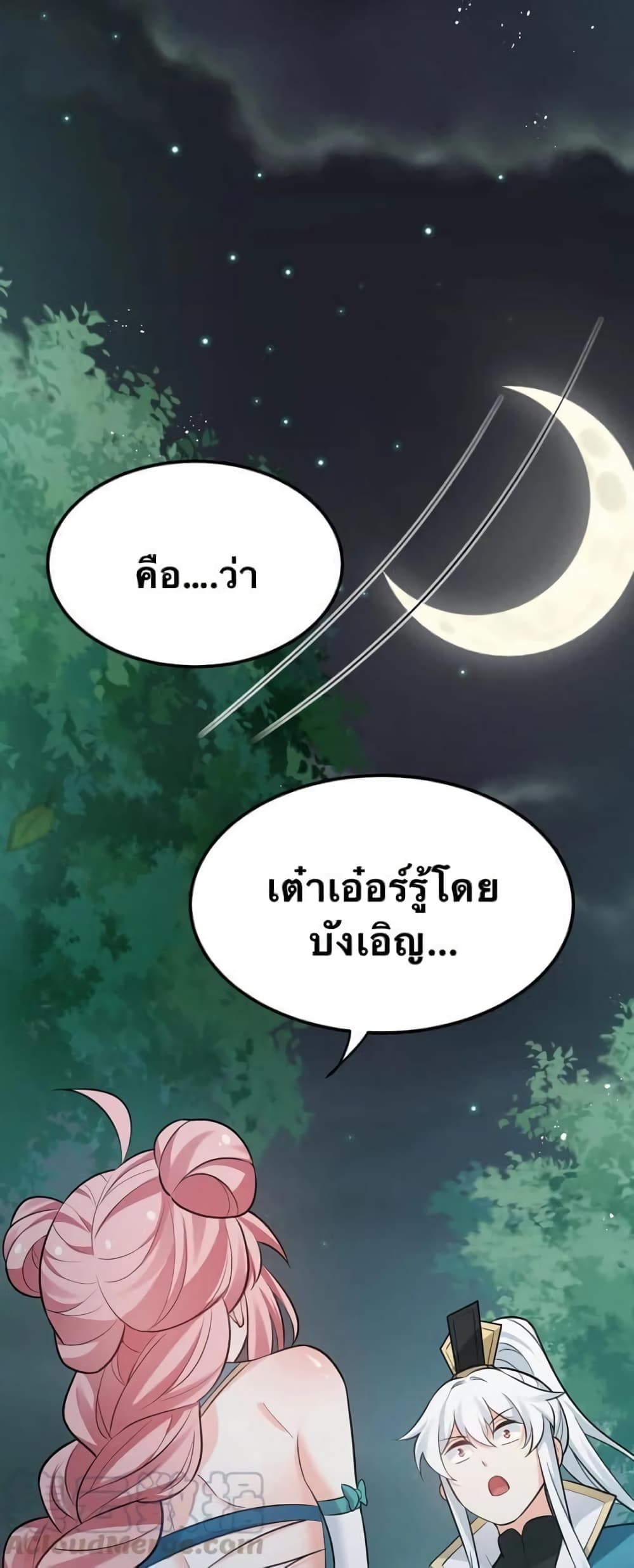 Godsian Masian from Another World 31 แปลไทย