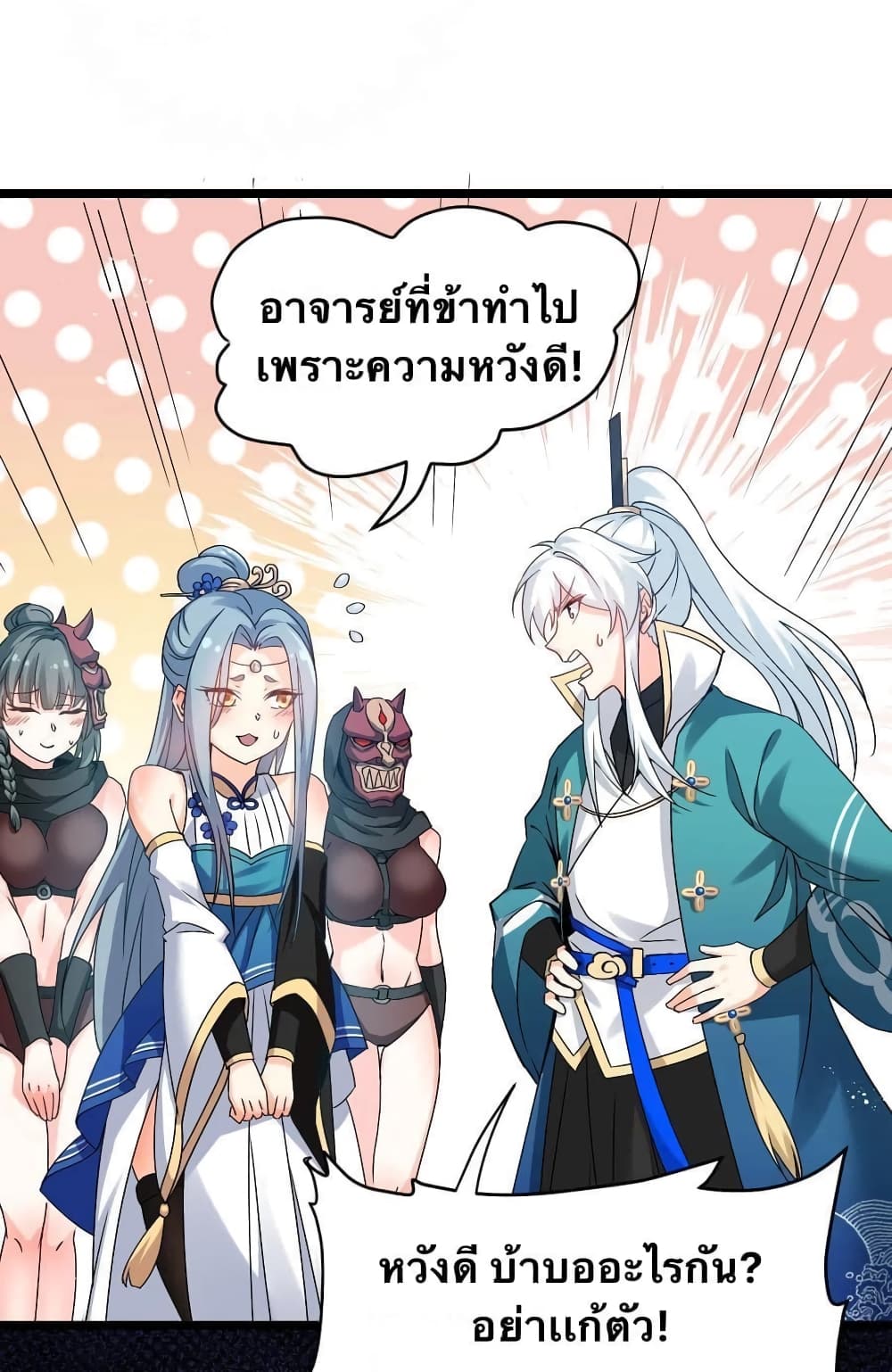 Godsian Masian from Another World 52 แปลไทย