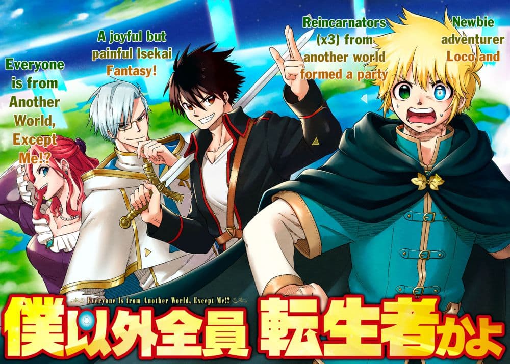 Boku igai Zennin Tenseisha ka yo!? 1.1 แปลไทย