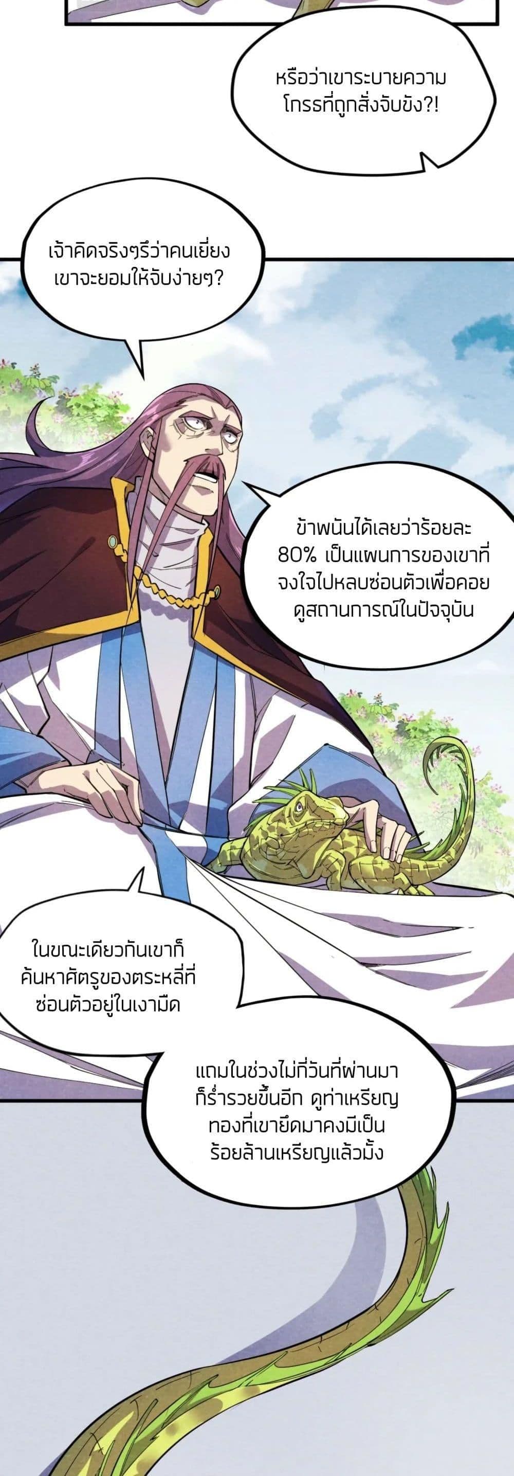 The Eternal Supreme 63 แปลไทย