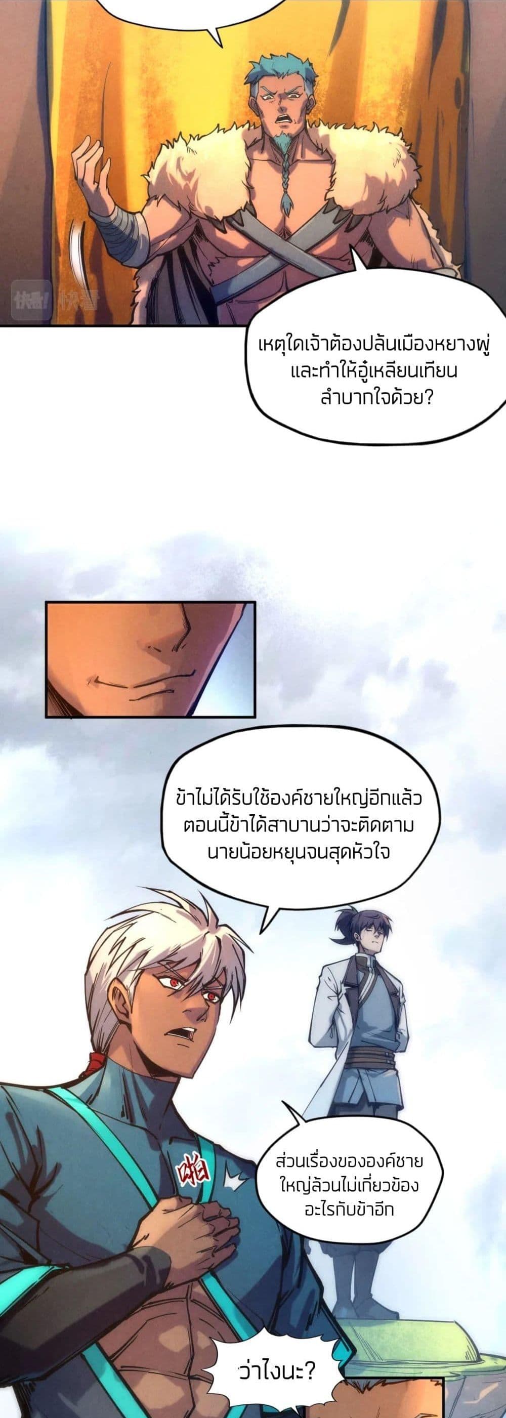 The Eternal Supreme 88 แปลไทย