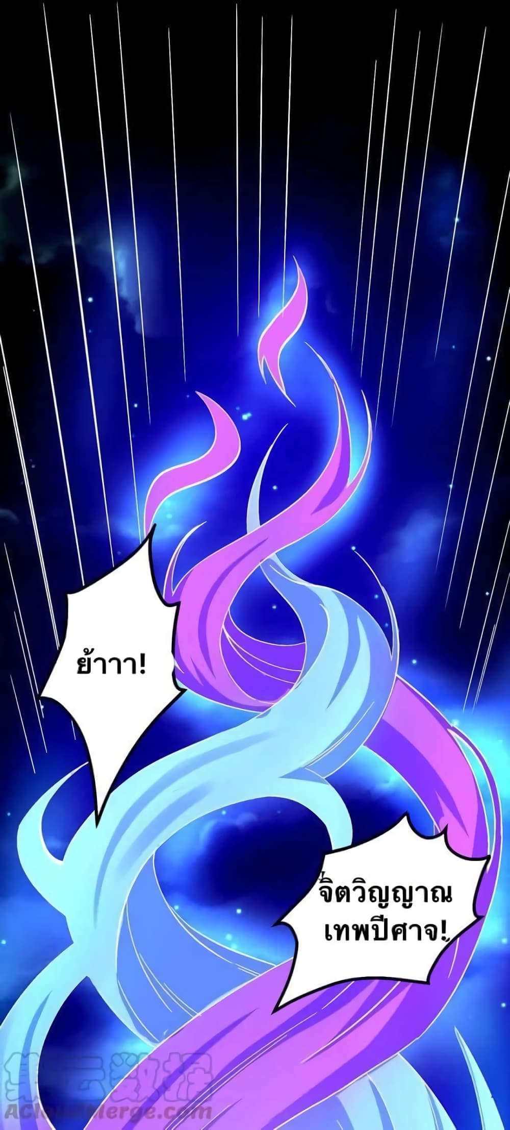 Godsian Masian from Another World 55 แปลไทย