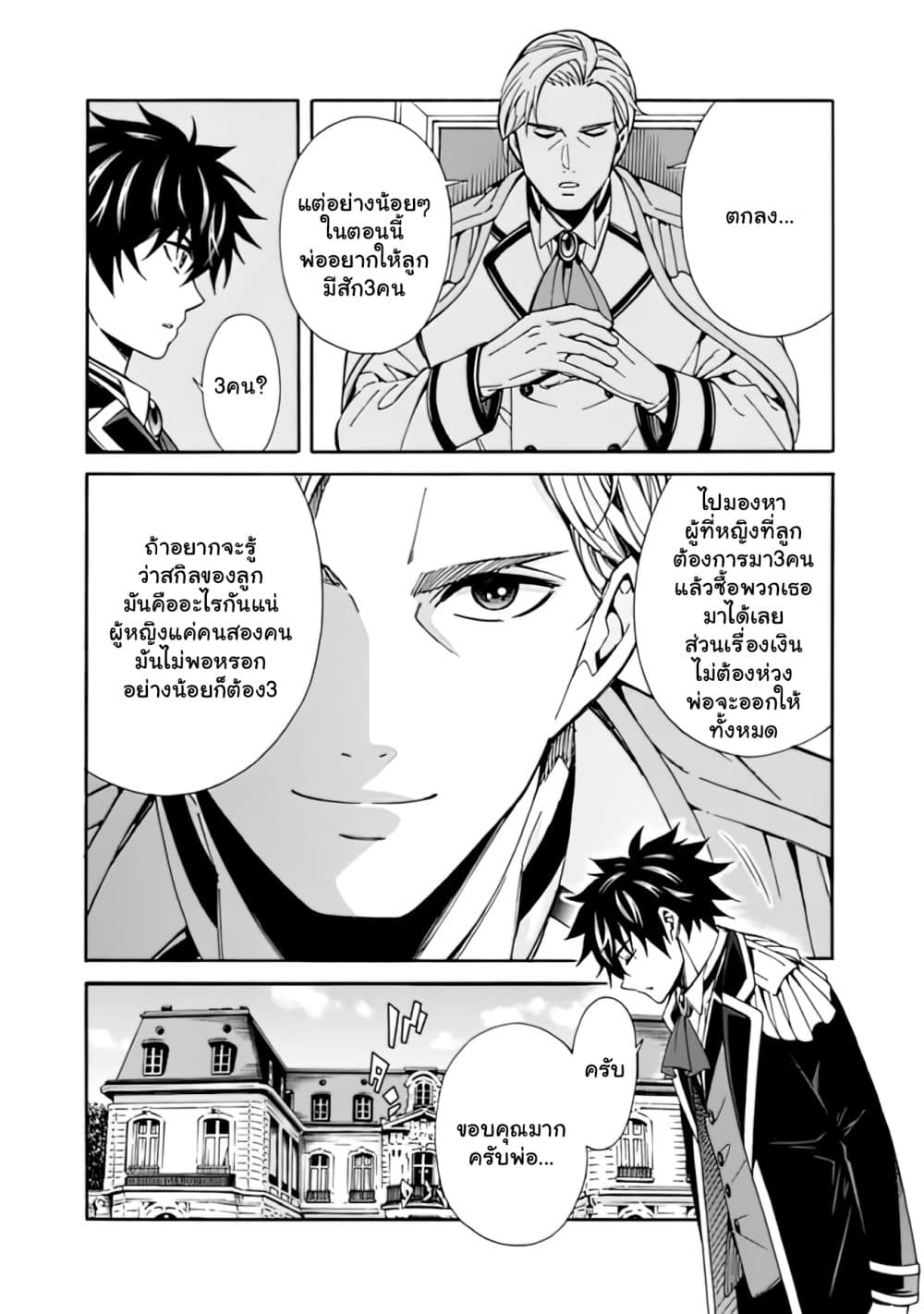 The Best Noble In Another World: The Bigger My Harem Gets, The Stronger I Become 5.1 แปลไทย
