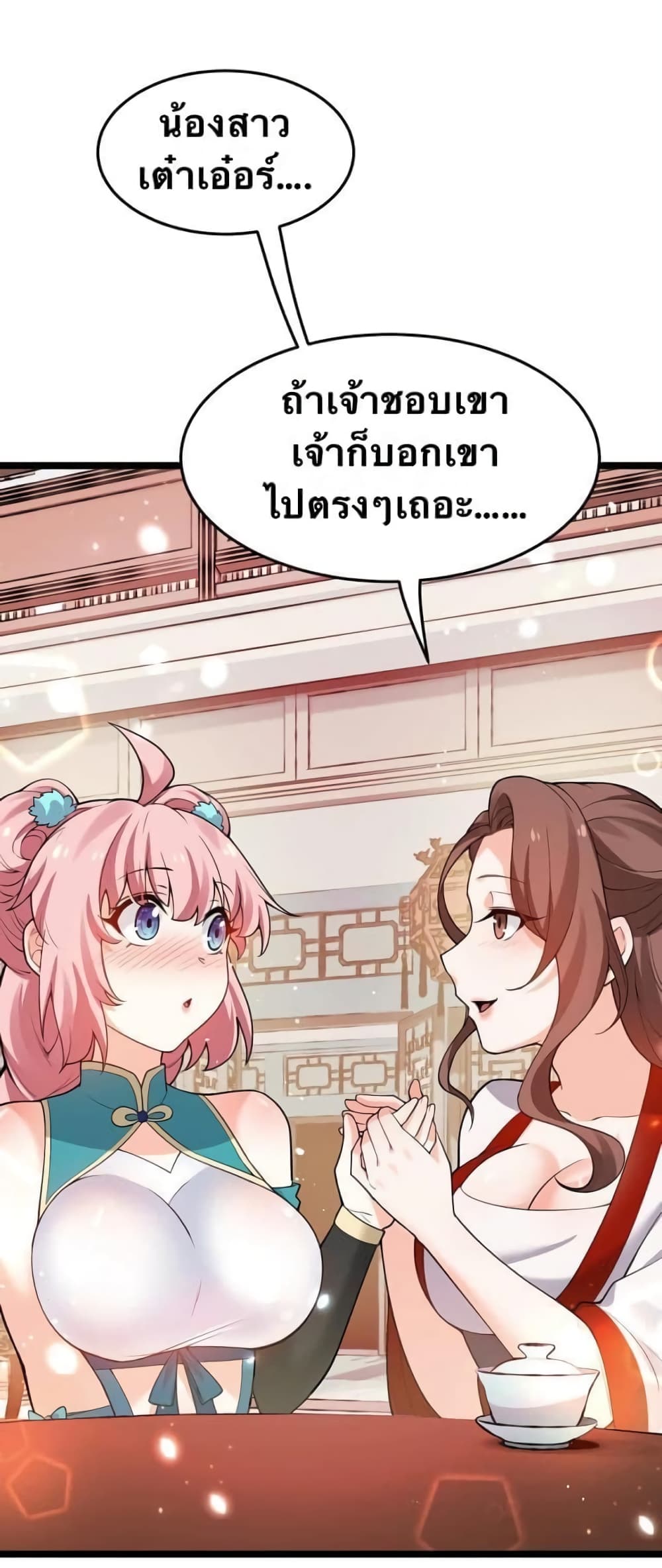 Godsian Masian from Another World 39 แปลไทย