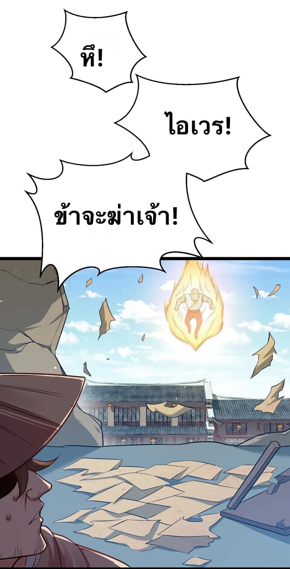 Godsian Masian from Another World 41 แปลไทย