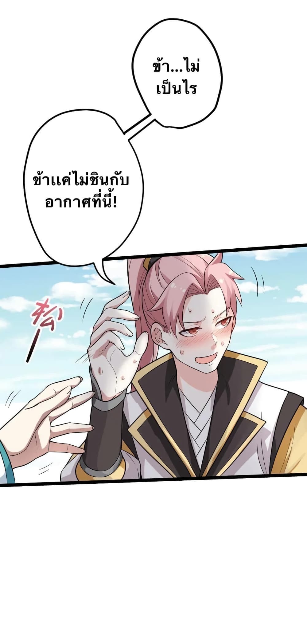 Godsian Masian from Another World 4 แปลไทย