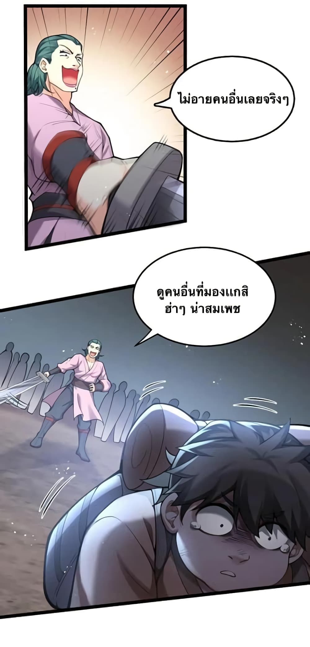 Godsian Masian from Another World 73 แปลไทย