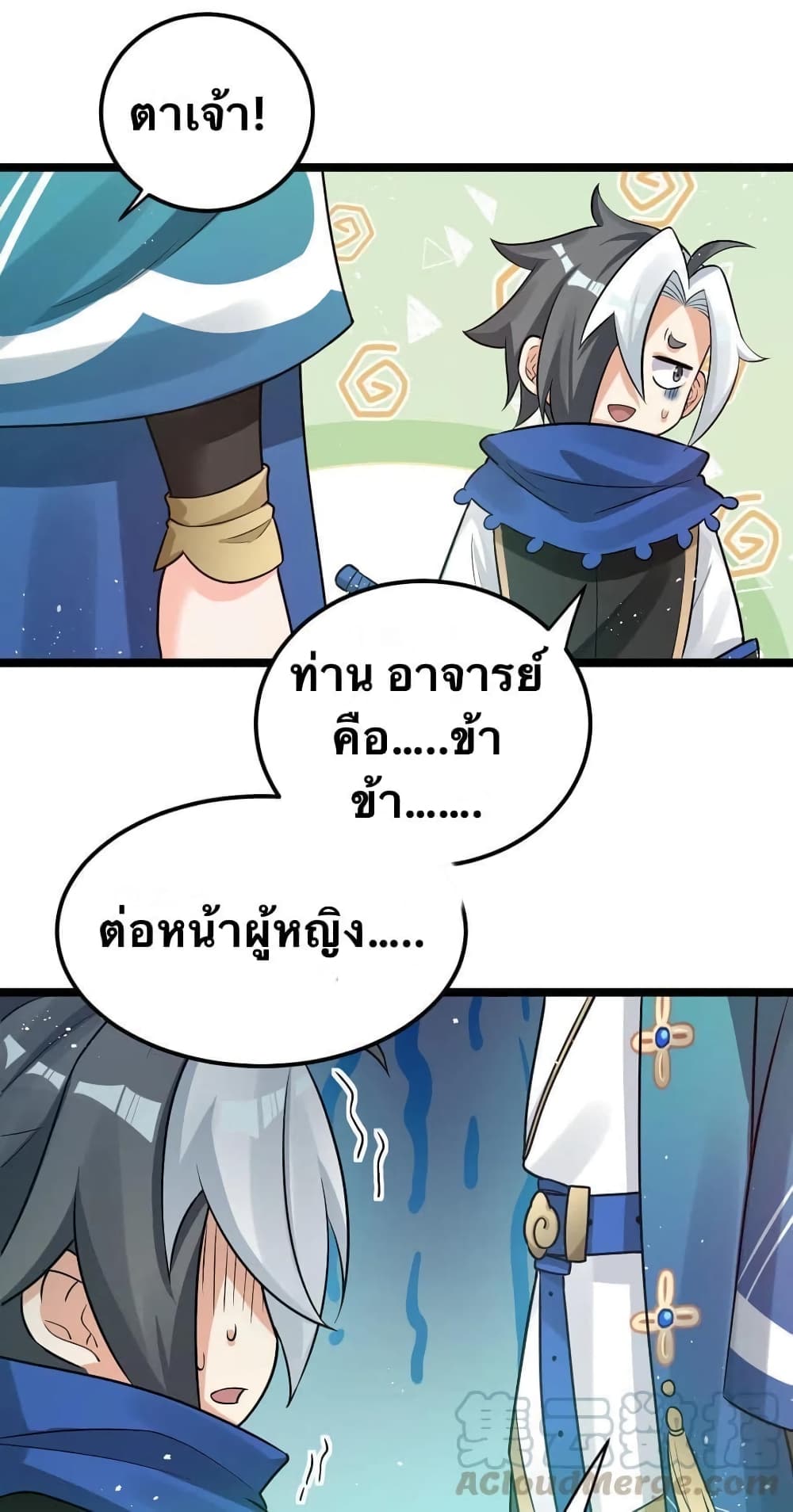 Godsian Masian from Another World 19 แปลไทย