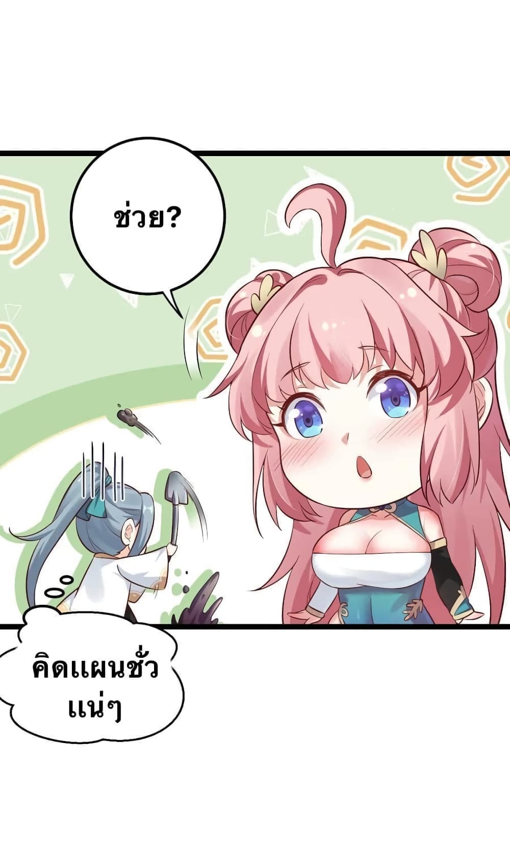 Godsian Masian from Another World 13 แปลไทย