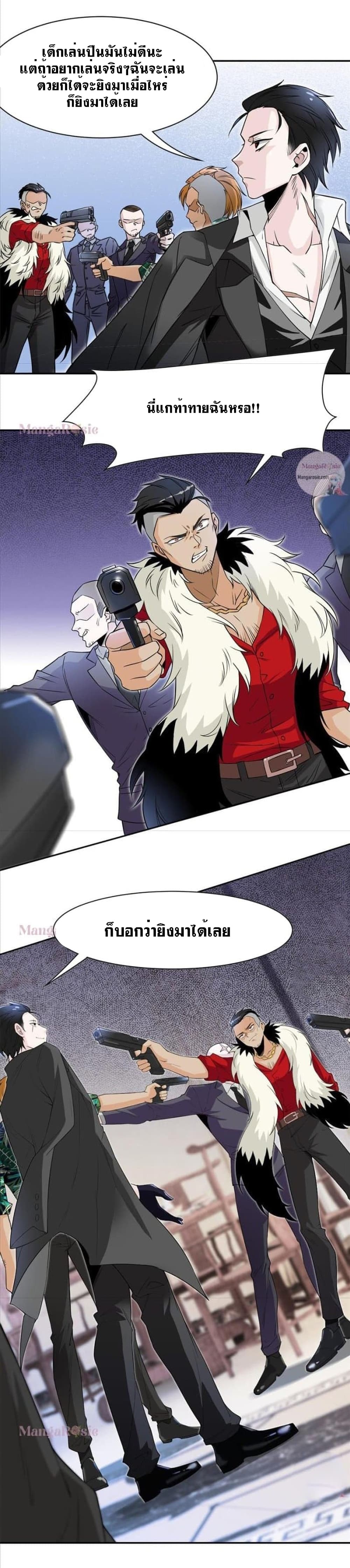 The Strong Man From The Mental Hospital 106 แปลไทย