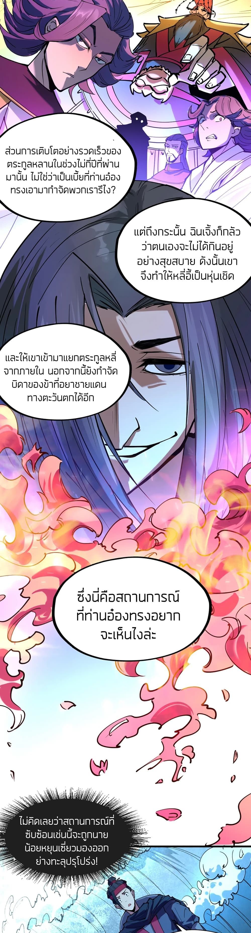 The Eternal Supreme 44 แปลไทย