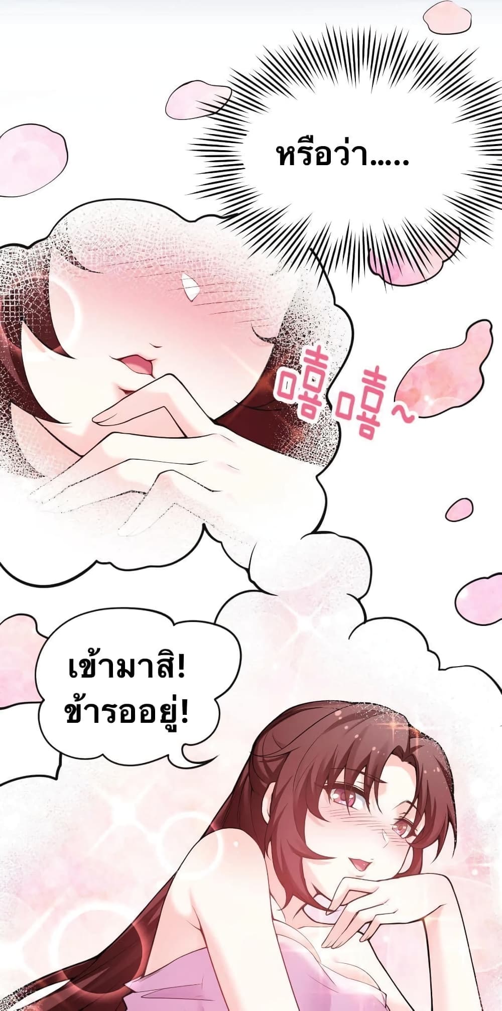 Godsian Masian from Another World 37 แปลไทย
