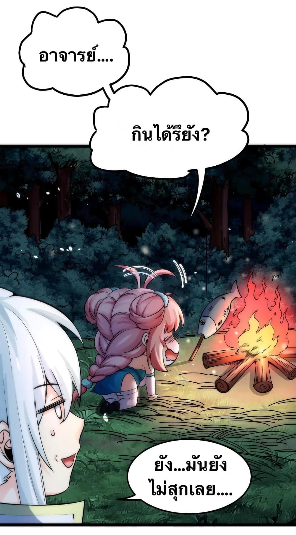 Godsian Masian from Another World 57 แปลไทย