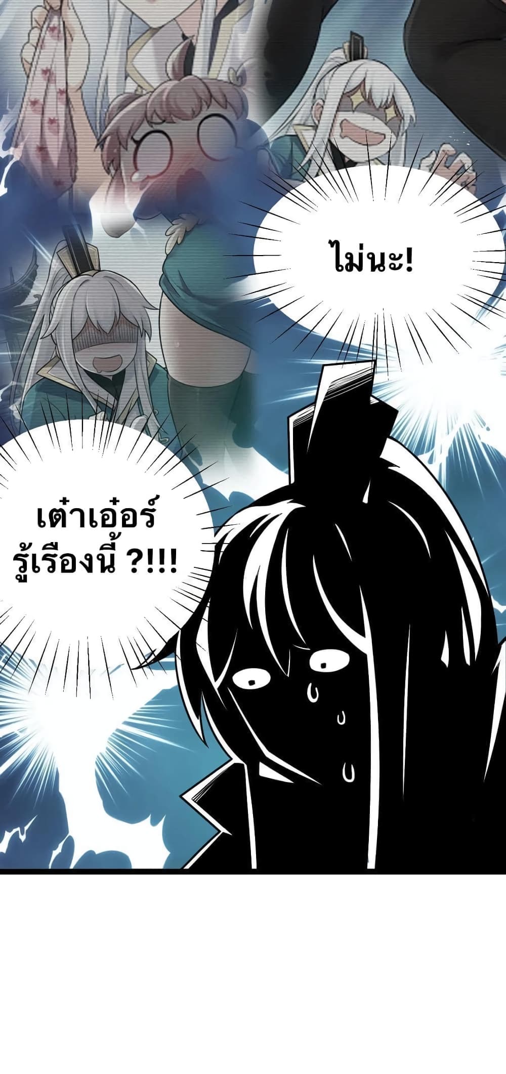 Godsian Masian from Another World 31 แปลไทย